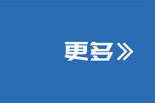 哈滕：布伦森应入选全明星 一支球队没有全明星会很困难